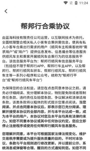 帮邦行顺风车主图3