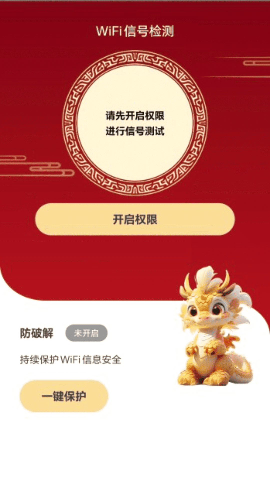 福龙WiFi软件图2