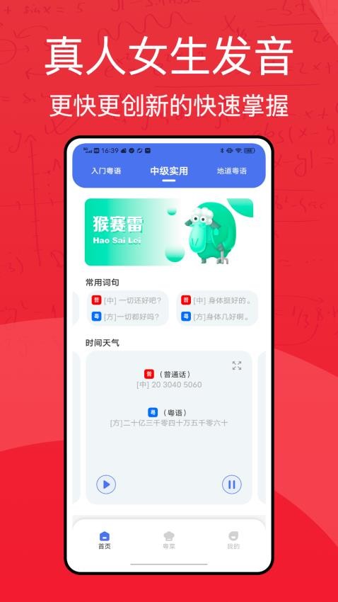 粤语学习通app图2
