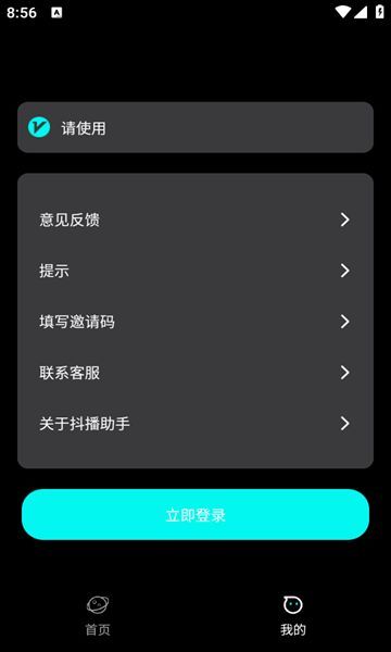 抖播助手app