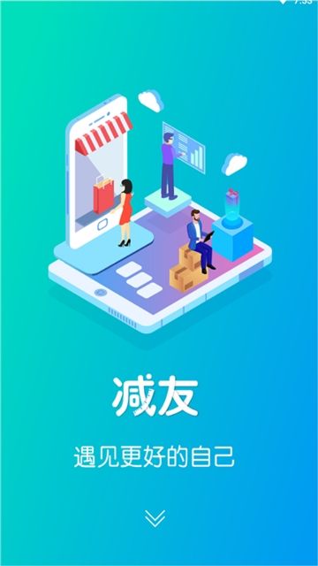 减友软件
