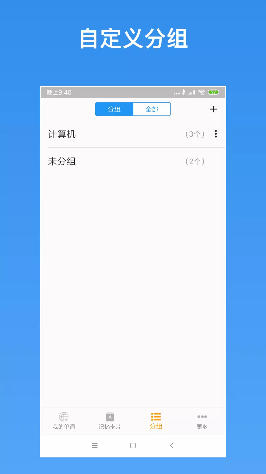 生词本图4