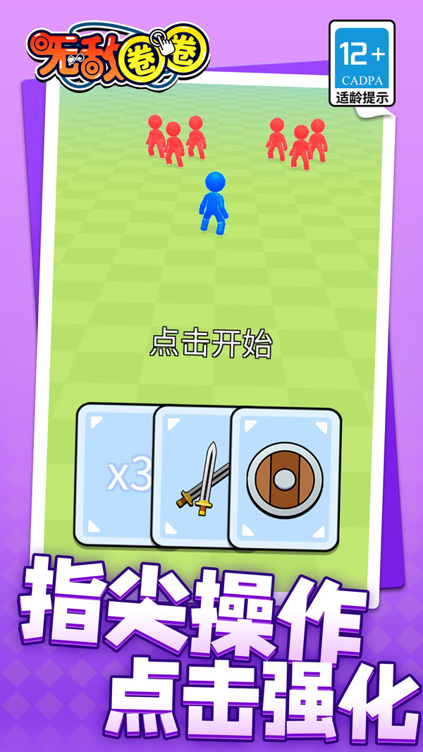 无敌圈圈图2