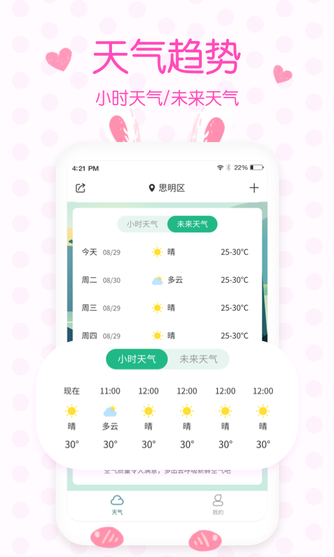美人天气软件图1