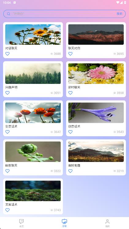 高情商回复神器免费app