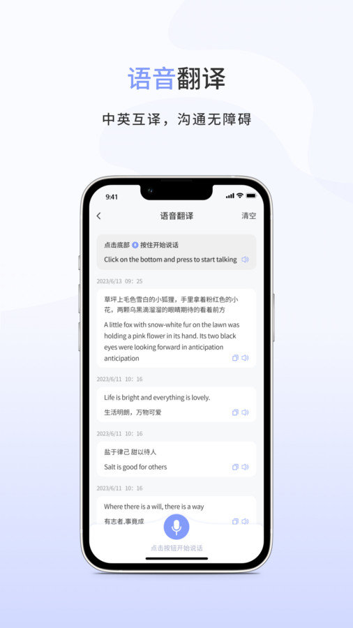 春兰思AI智能翻译平台软件图1