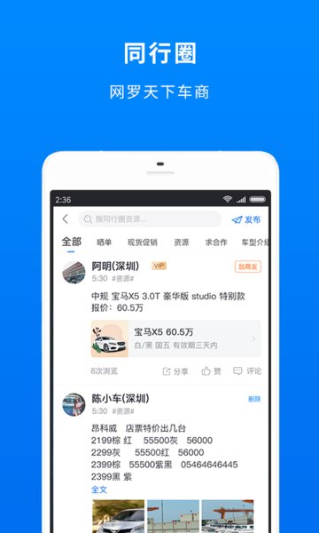 车镇车源官网版