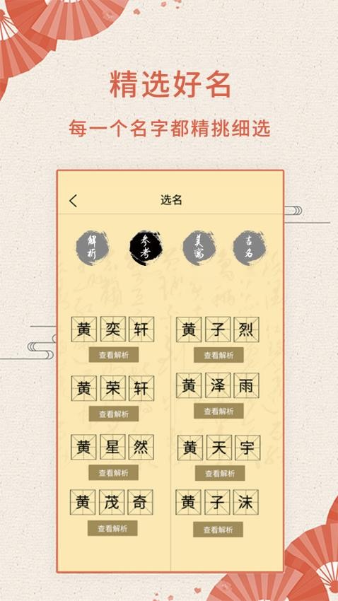 如意起名字图4