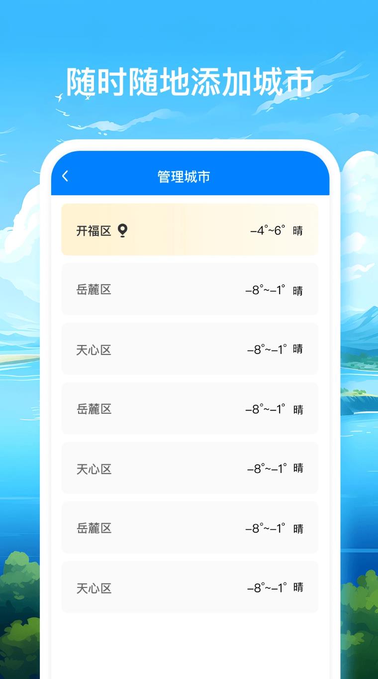 无忧天气app图3