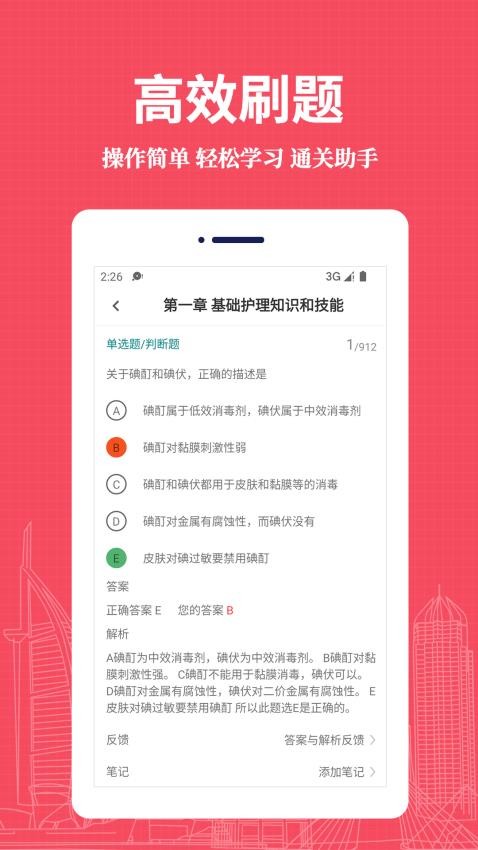 执业护士易题库app图4