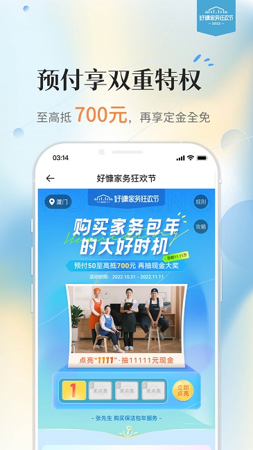 好慷在家官网版图1