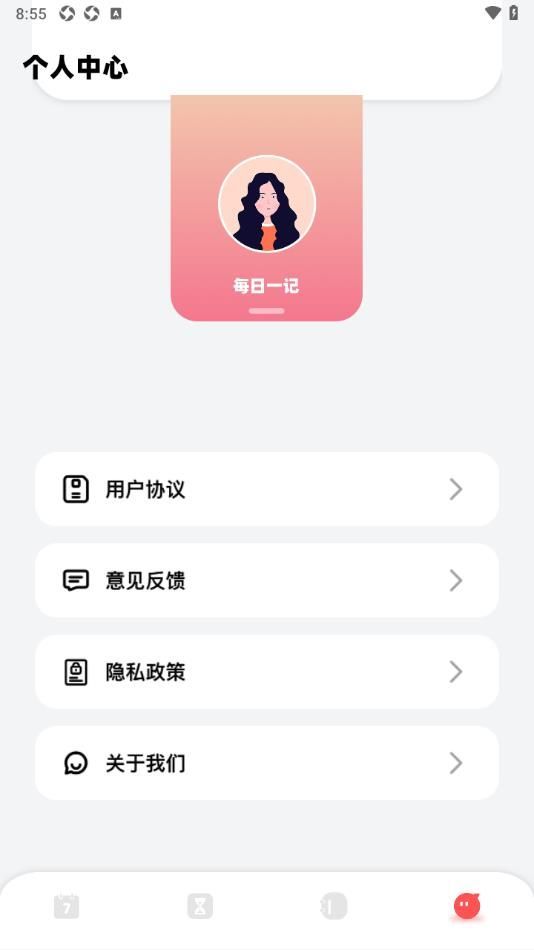 icity日记本app图3