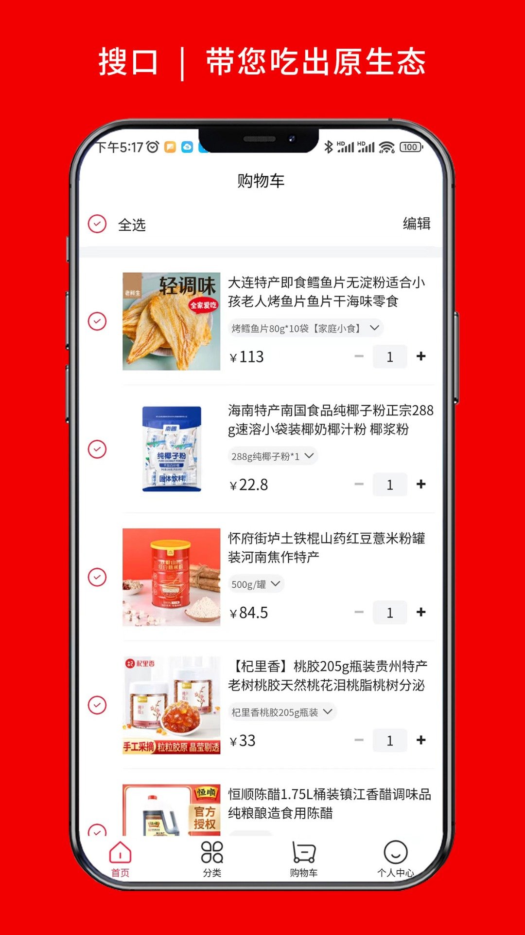 搜口软件图1
