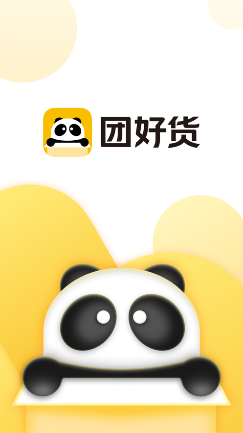 团好货app图3