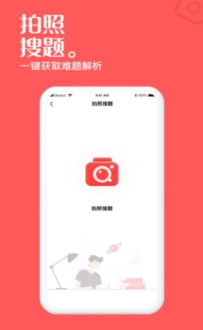 一起学高中课app图2