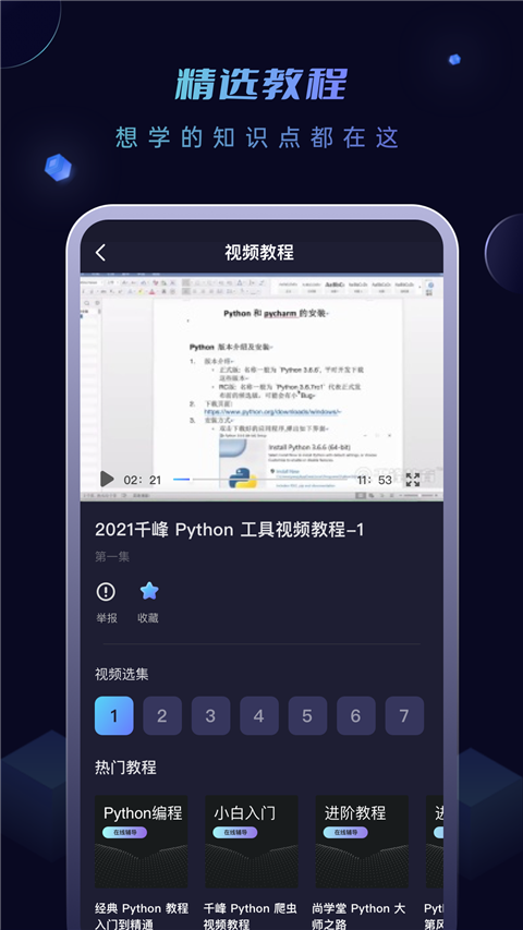 Python编程入门图3