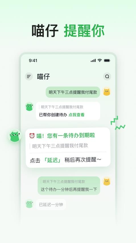 喵记多安卓版
