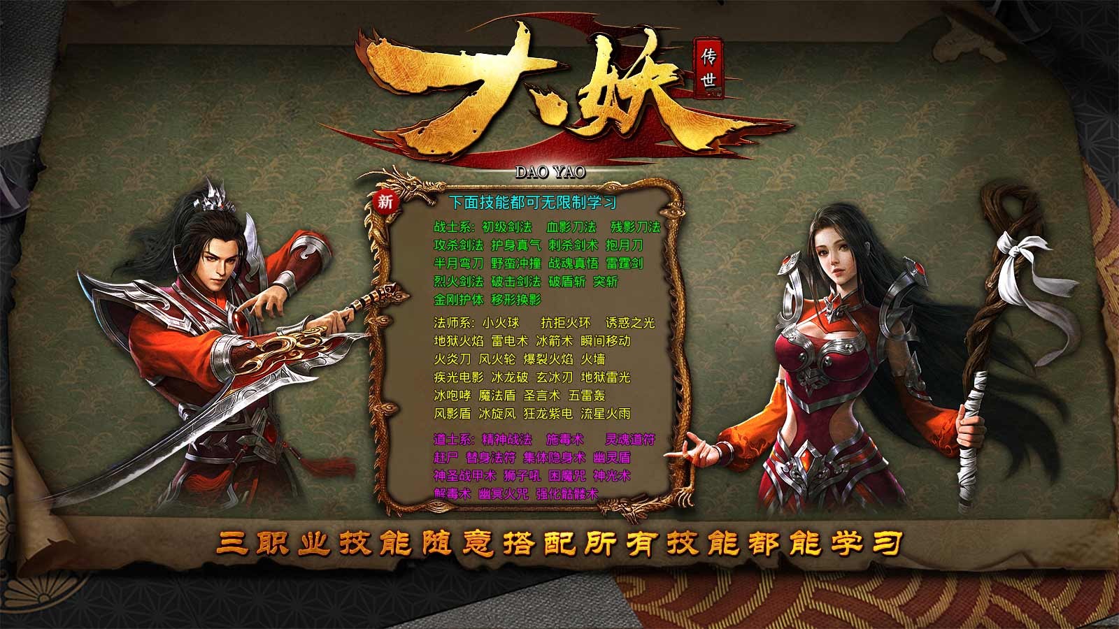 大妖传世图2