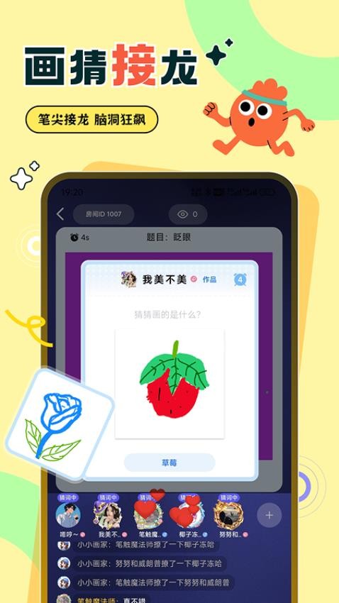 爱玩你画我猜图4