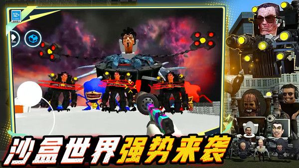 马桶人宇宙沙盒游戏