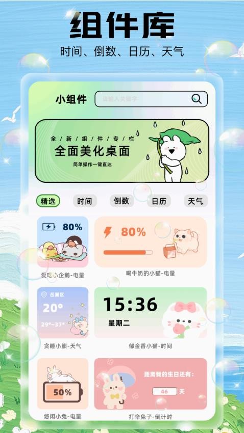 泡泡主题软件