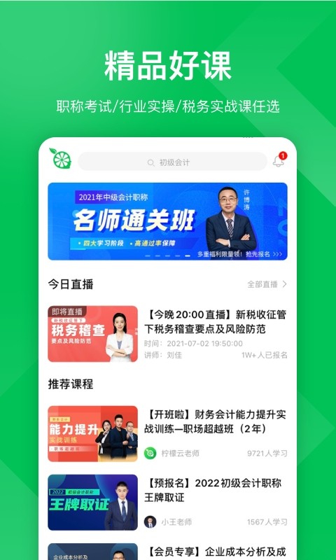柠檬云课堂app图4