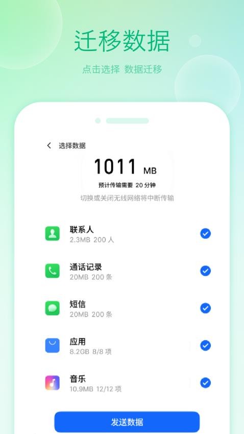 搬家换机大师app图2