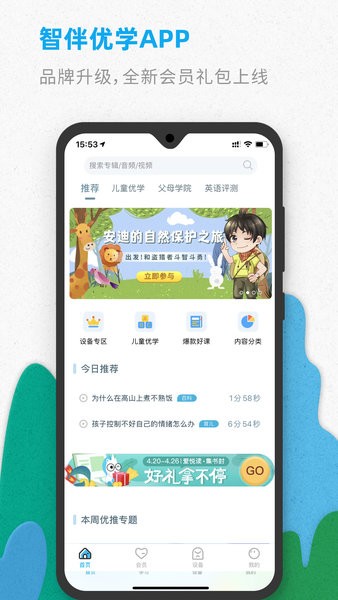 智伴优学图1