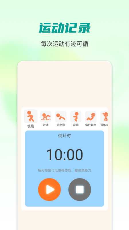 每天计步器软件图1