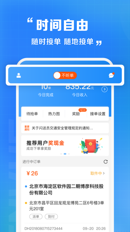 闪送员app图3