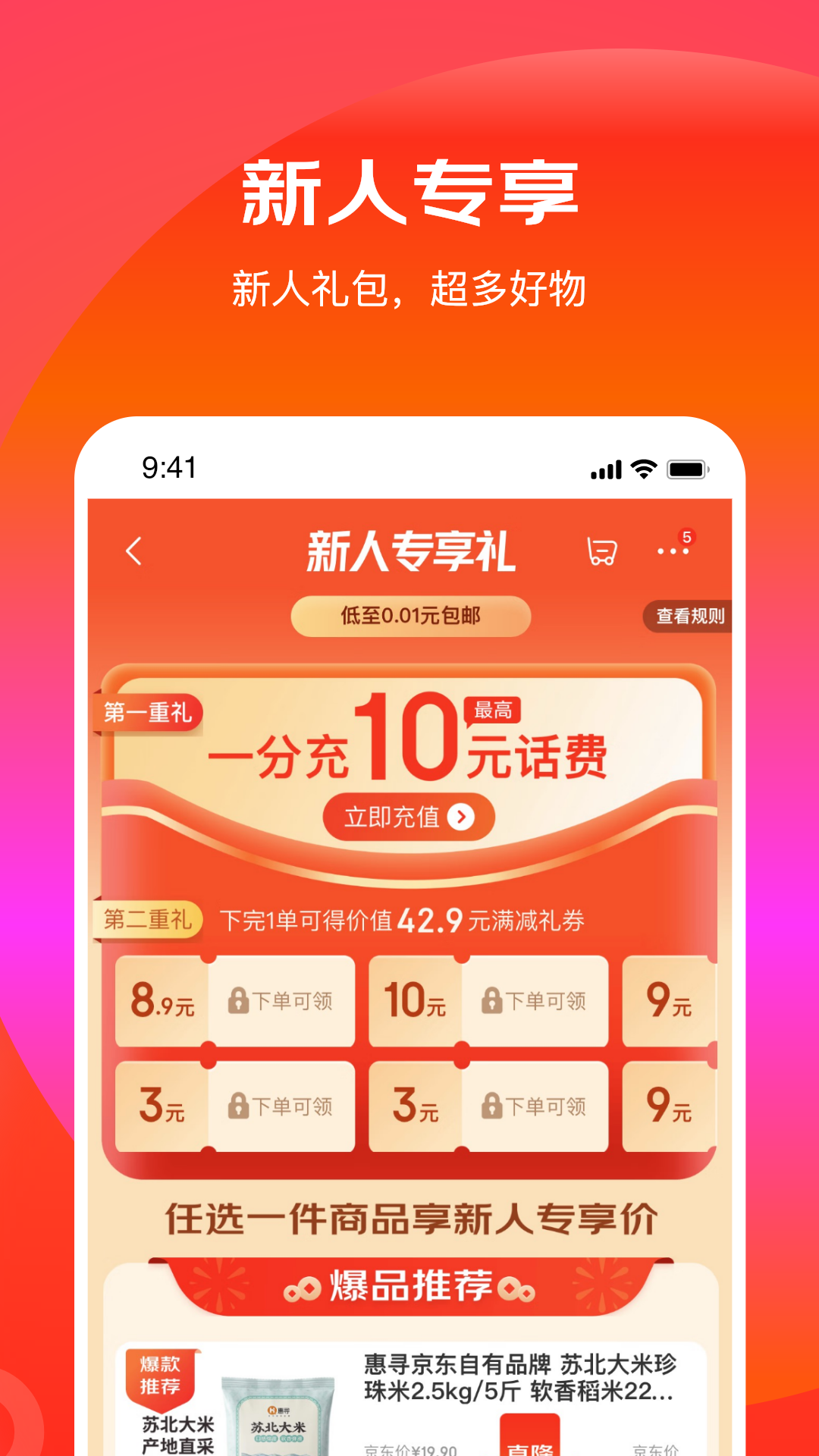 京东特价版图3