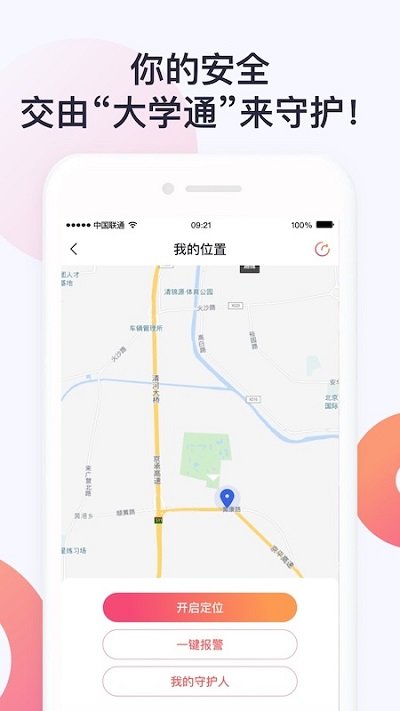大学通app图3