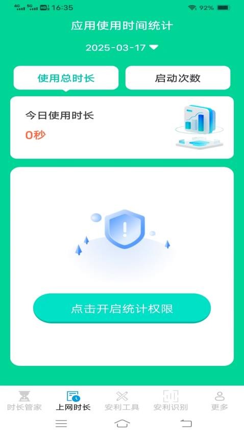 安利时长管家图1
