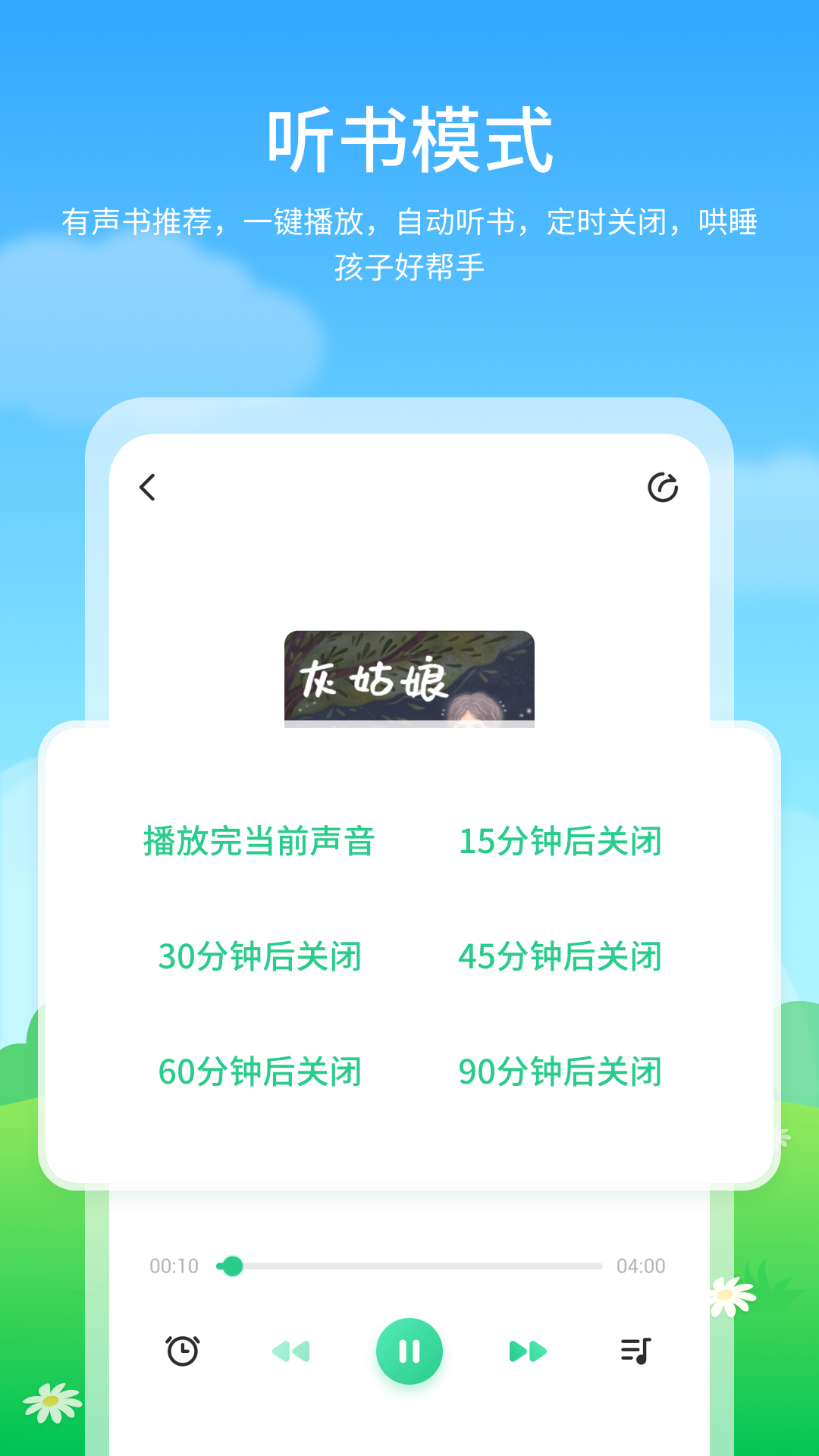 儿童启蒙绘本故事app图2