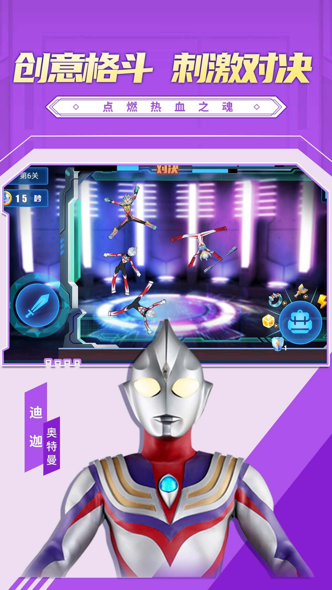 无敌奥特曼大乱斗游戏图3