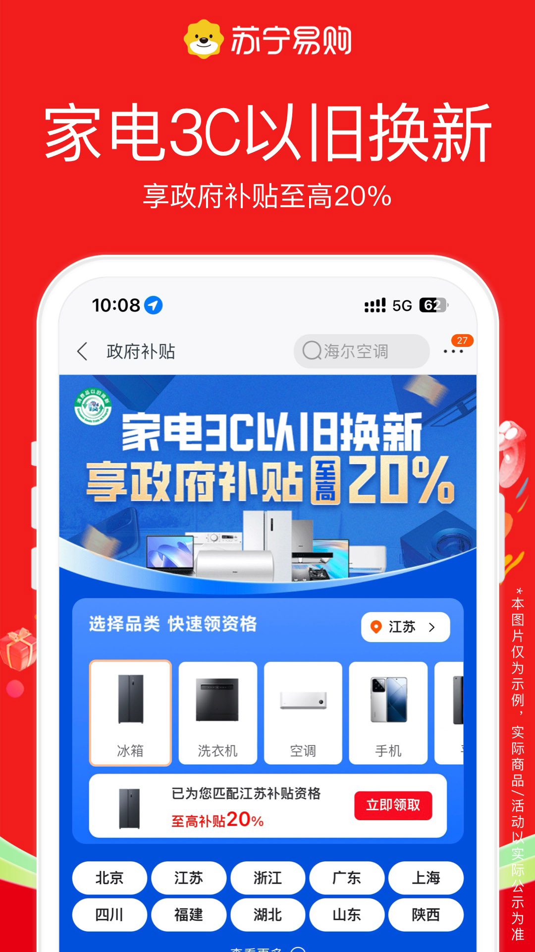 苏宁易购app图2