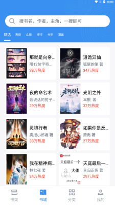 宝书免费小说图3