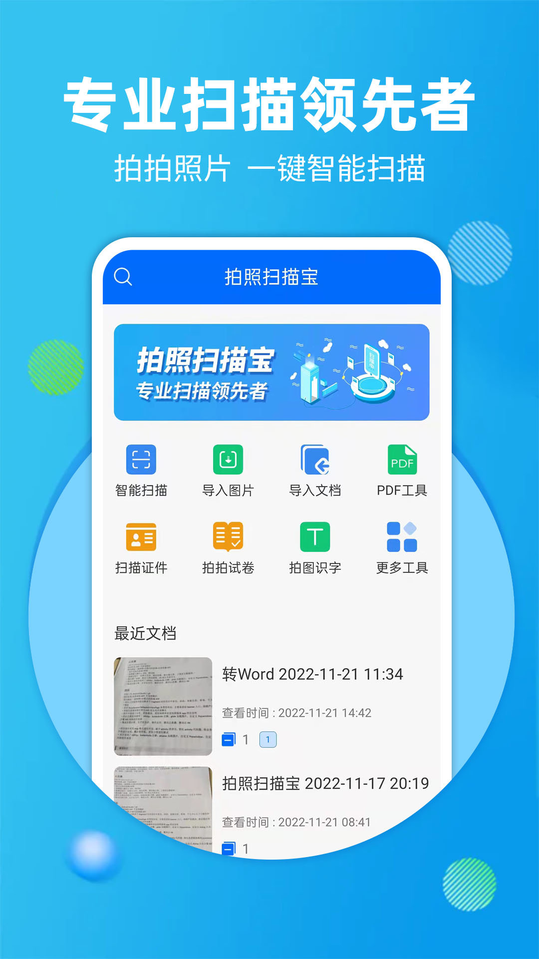 拍照扫描宝软件图1
