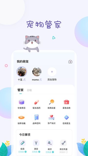 萌宠身边事app