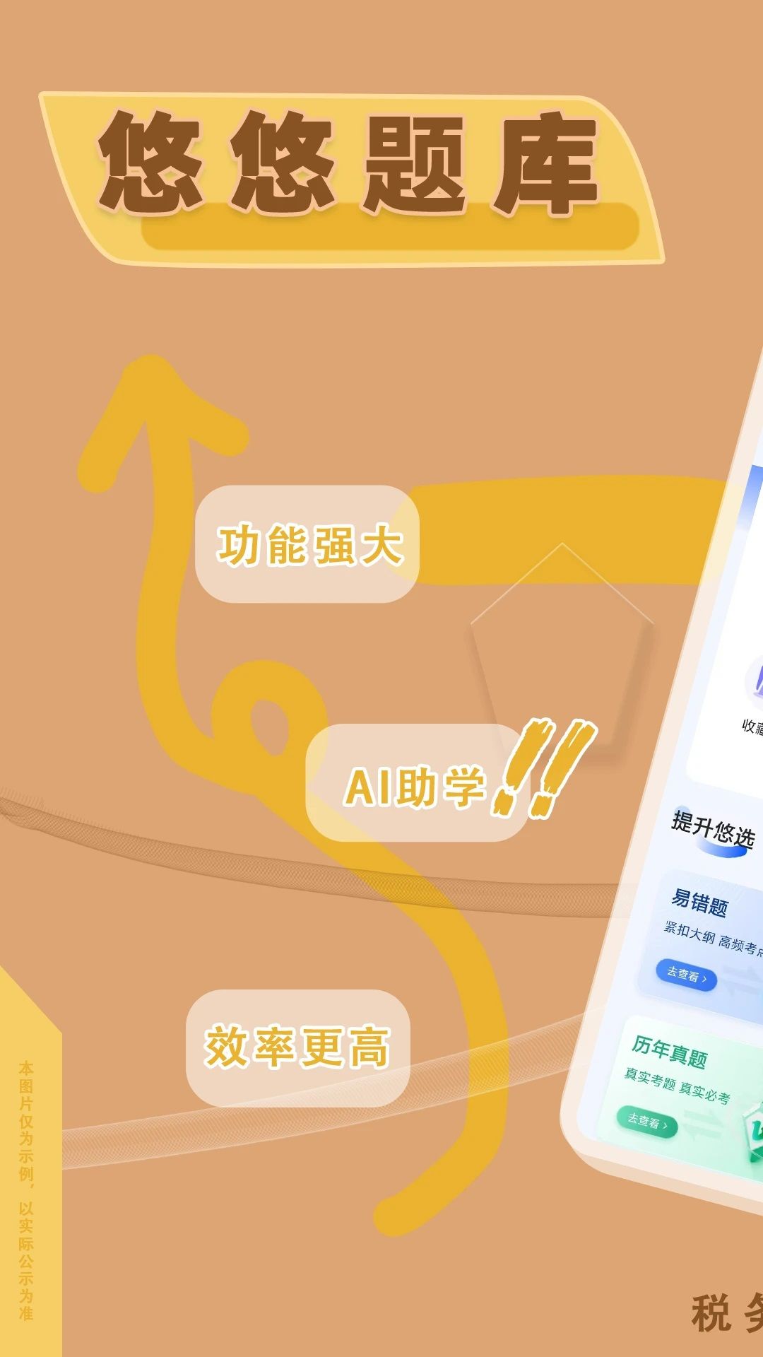 税务师悠悠题库图3