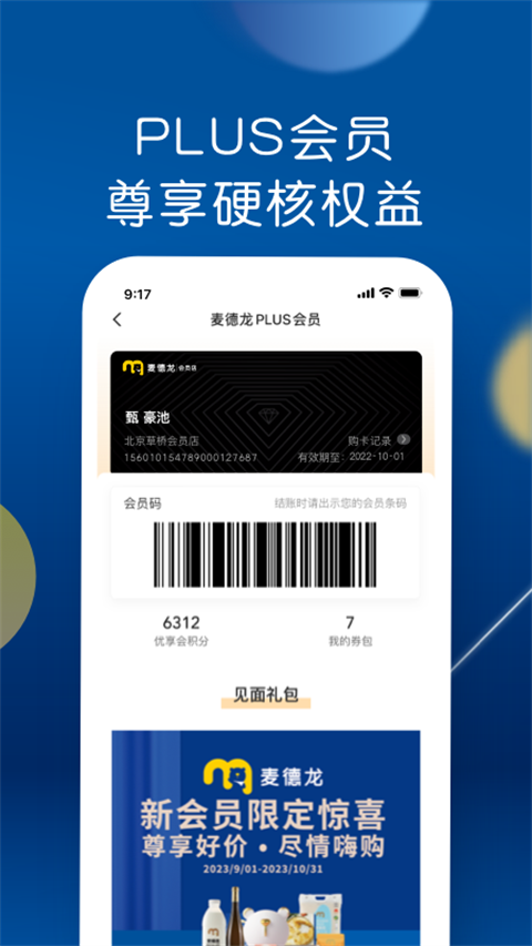 麦德龙软件图2