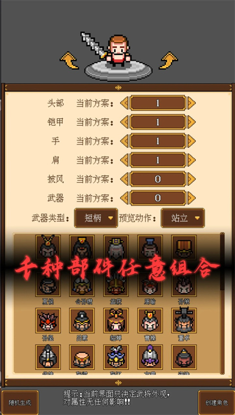 像素三国图3