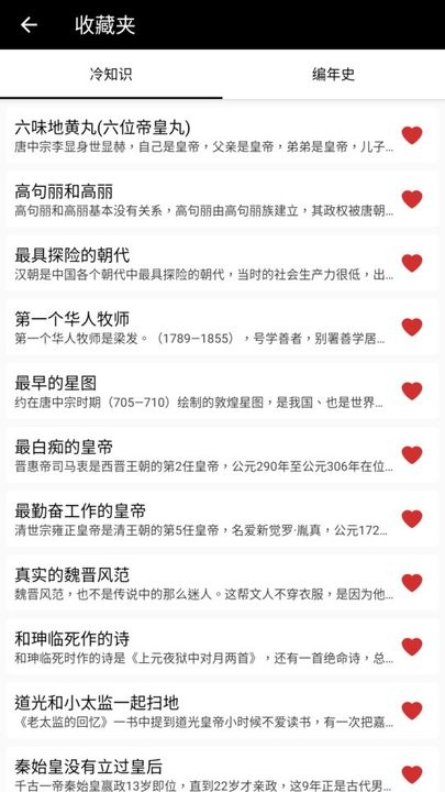 中华五千年app图3