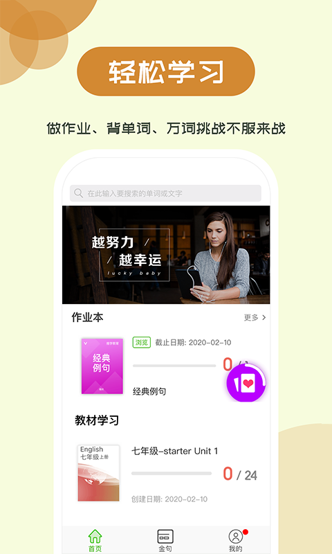 维词初中app图2