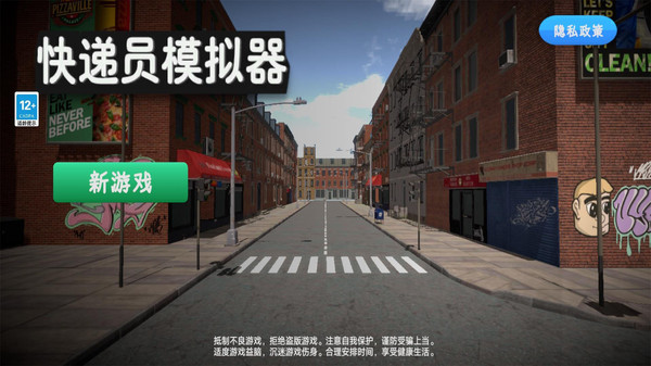 快递员模拟器手机版图4