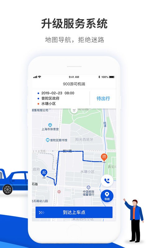 900游司机端app图3