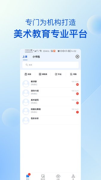 当下美育校园版app