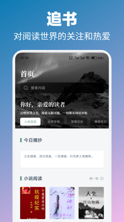 微读圣书阅读