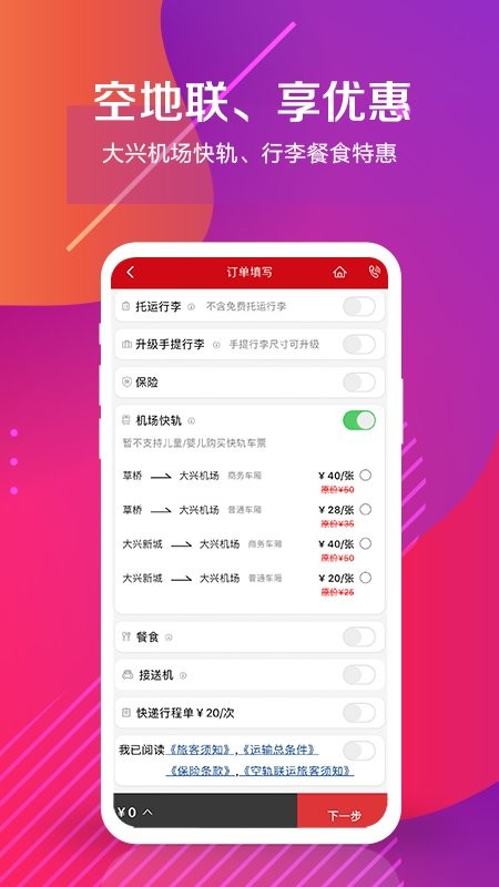 中国联合航空软件图4