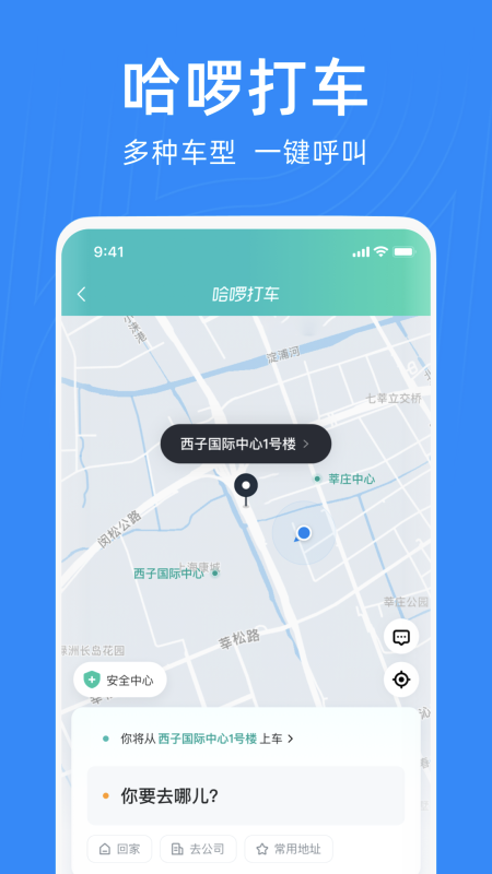哈啰APP图2